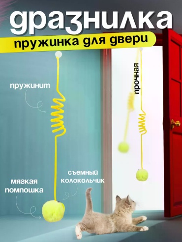 Дразнилка для самостоятельных игр плюш