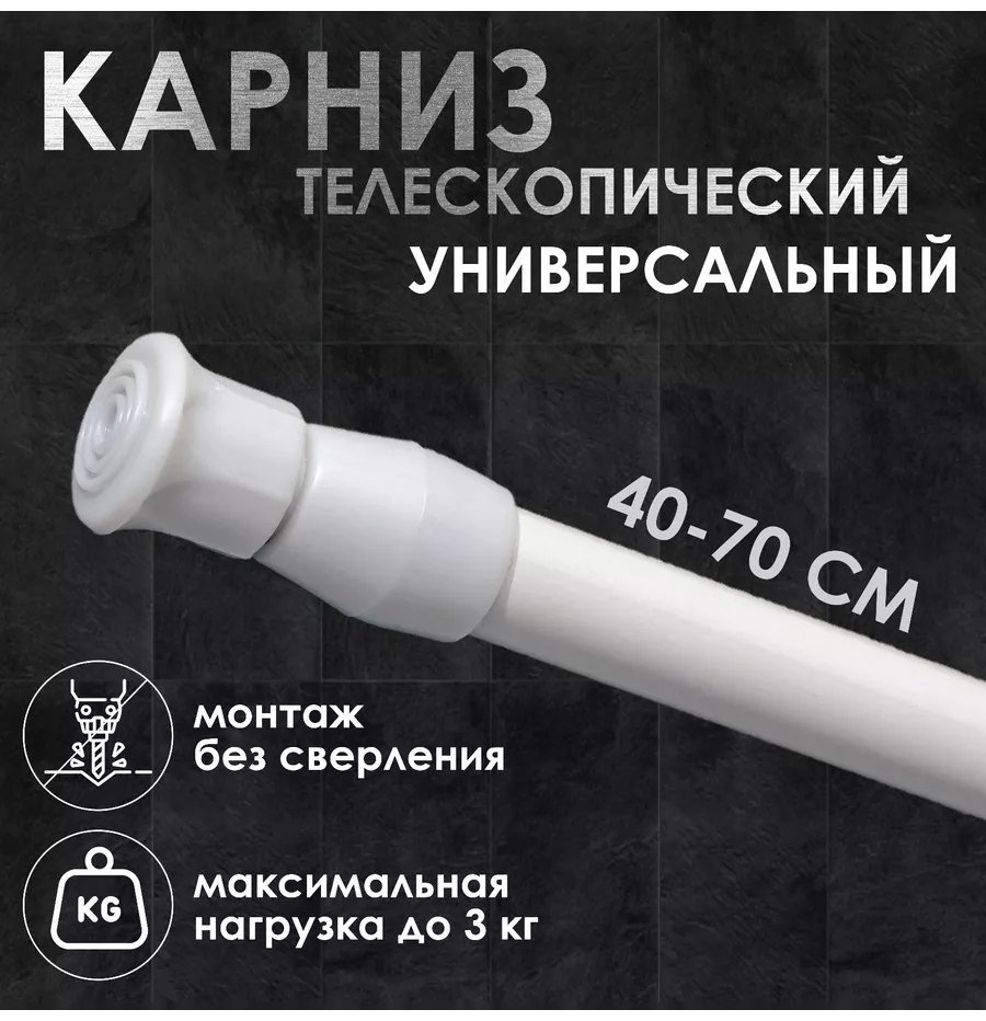 Карниз прямой 200 см, 132022110