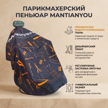 Mantianyou пелерина черный