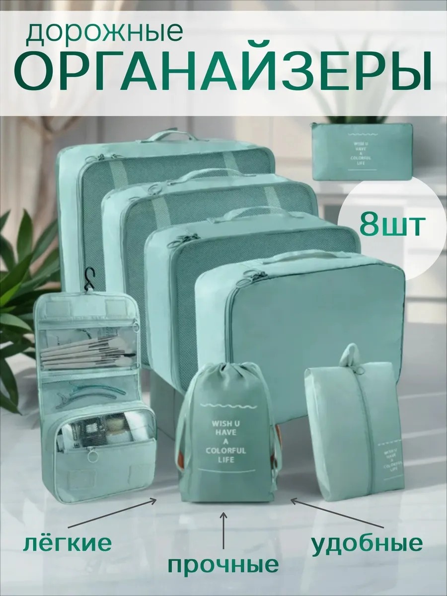 Набор органайзеров для нижнего белья, для обуви зеленый, 8 шт