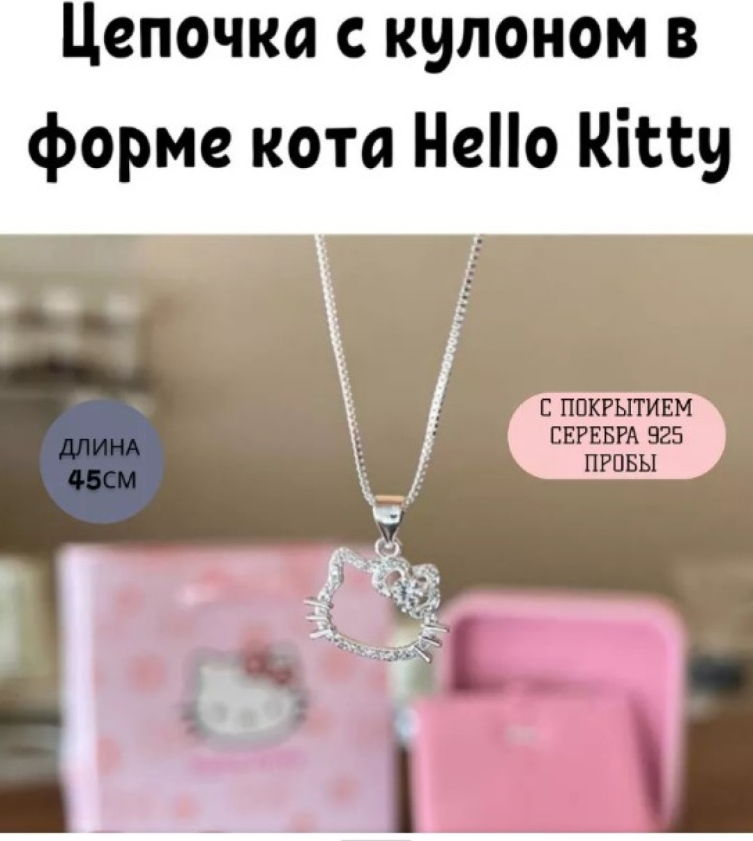 Золото длина 45 см титан, фианит