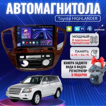 JSD Toyota Highlander 2000-2007 4GB+64GB/WIFI/8CORE/8 ядерный в штатное место Toyota