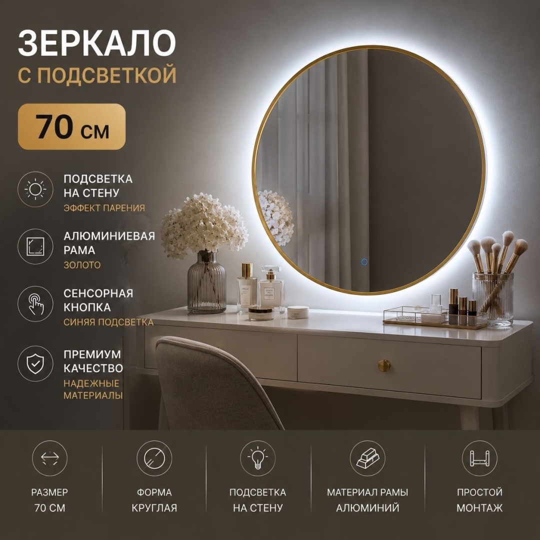 Зеркало настенное Ledlab Led-70-2-Gold 70x70 см