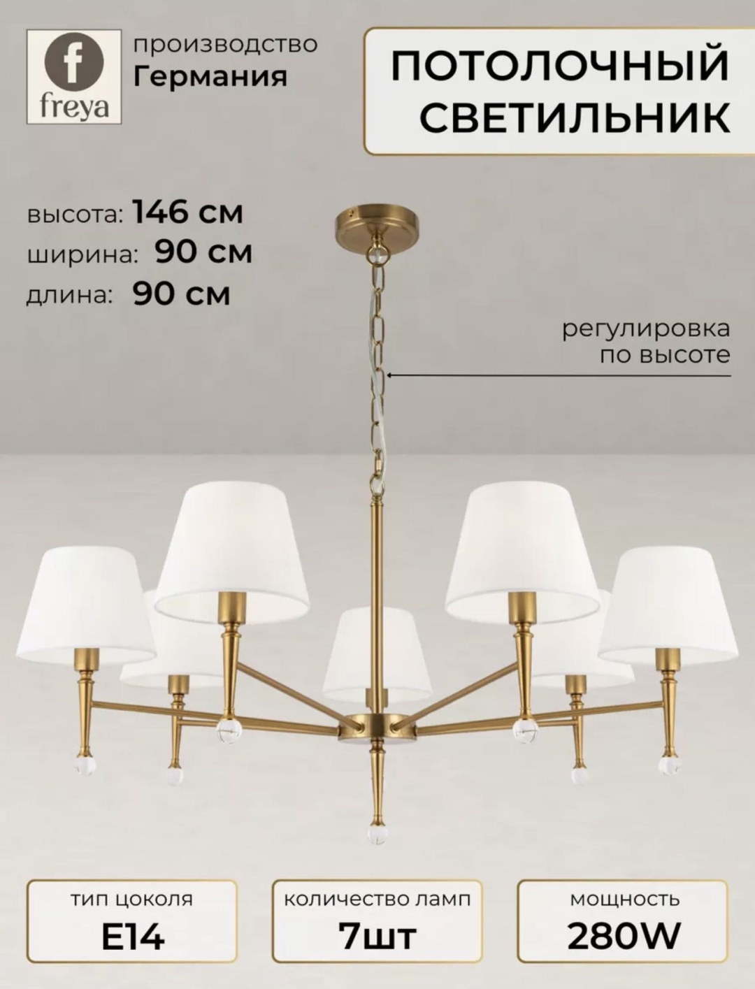 Люстра подвесная FREYA Isla E14, кол-во ламп: 7 шт
