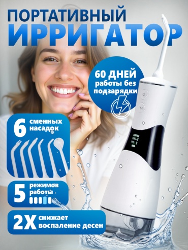Ирригатор Ирригатор STL DI-S01 импульсный, портативный