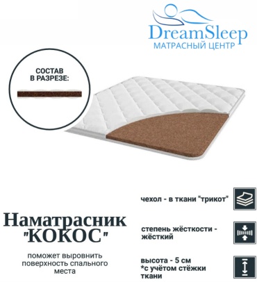 Топпер Dream sleep Кокос, 90x190x5 см