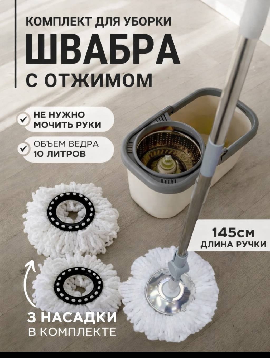 Sanym Group швабра с отжимом и ведром, серый