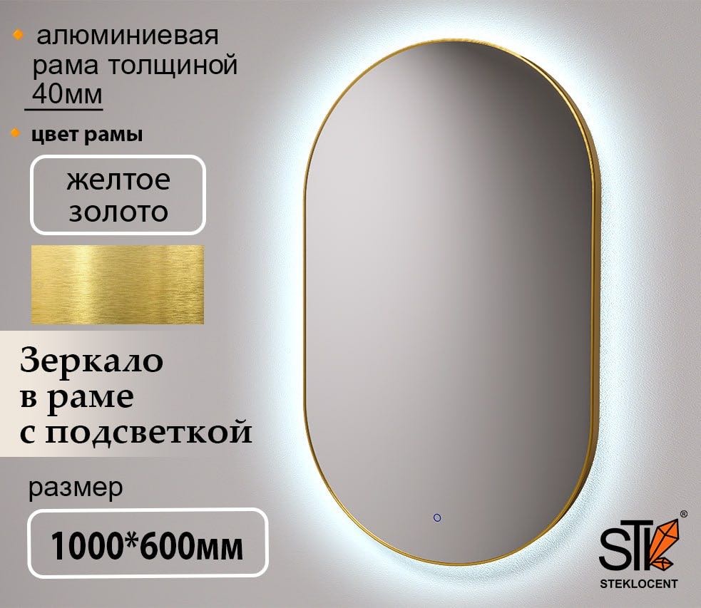 Зеркало настенное STEKLOCENT 60x100 см