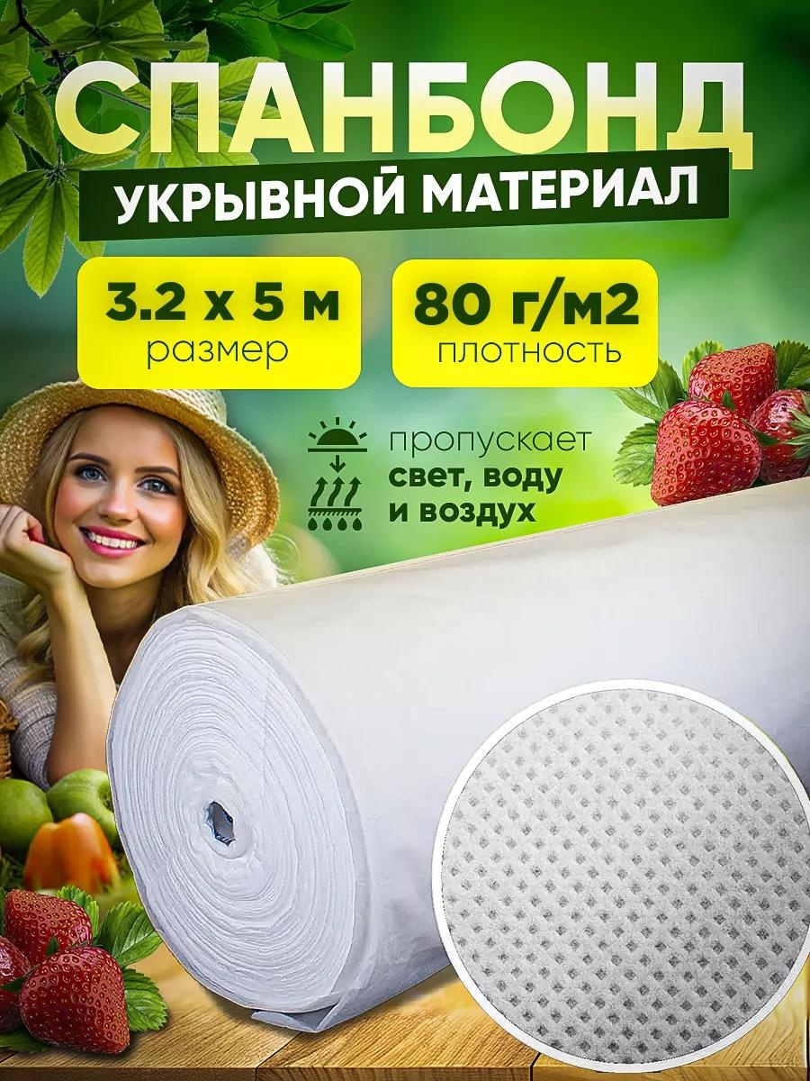 Укрывной материал 2074, спанбонд