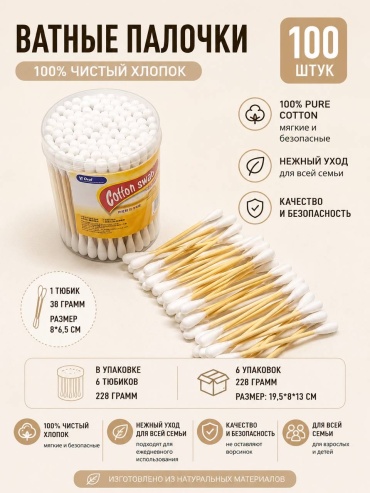 Yi Oral ватные палочки Cotton 100 шт