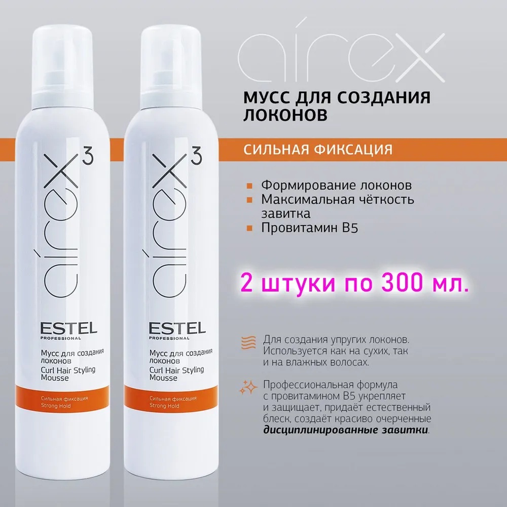 ESTEL PROFESSIONAL Estel Professional Мусс для волос Airex для создания локонов сильная фиксация 300 мл. - 2 штуки мусс сильная фиксация 300 мл