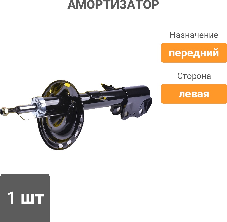 Амортизатор Winkod передний W339231SA 1 шт