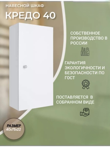 Шкаф навесной 889435798, 40x21.7x75 см, белый