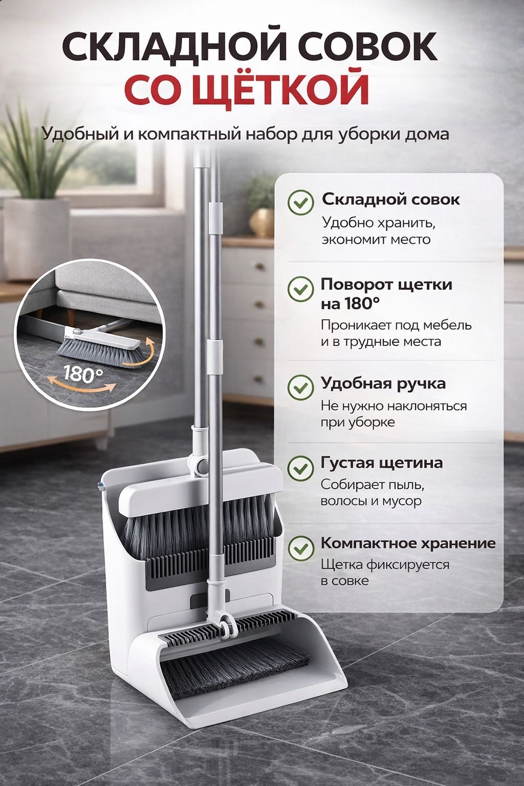 Веник с совком 30449461_738669780 92 см