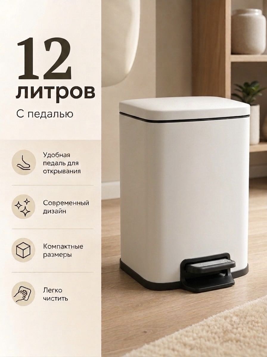 Мусорное ведро 12 л 27x25x40 см, металл