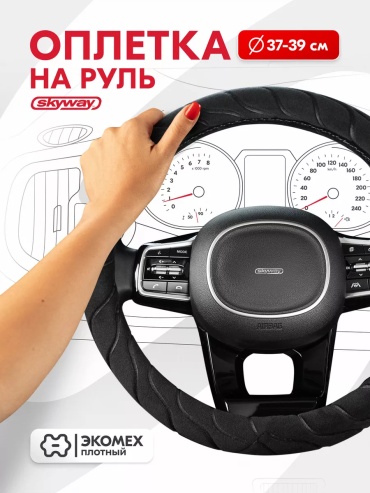 Skyway оплетка 47493818 37-39 см универсальный черный