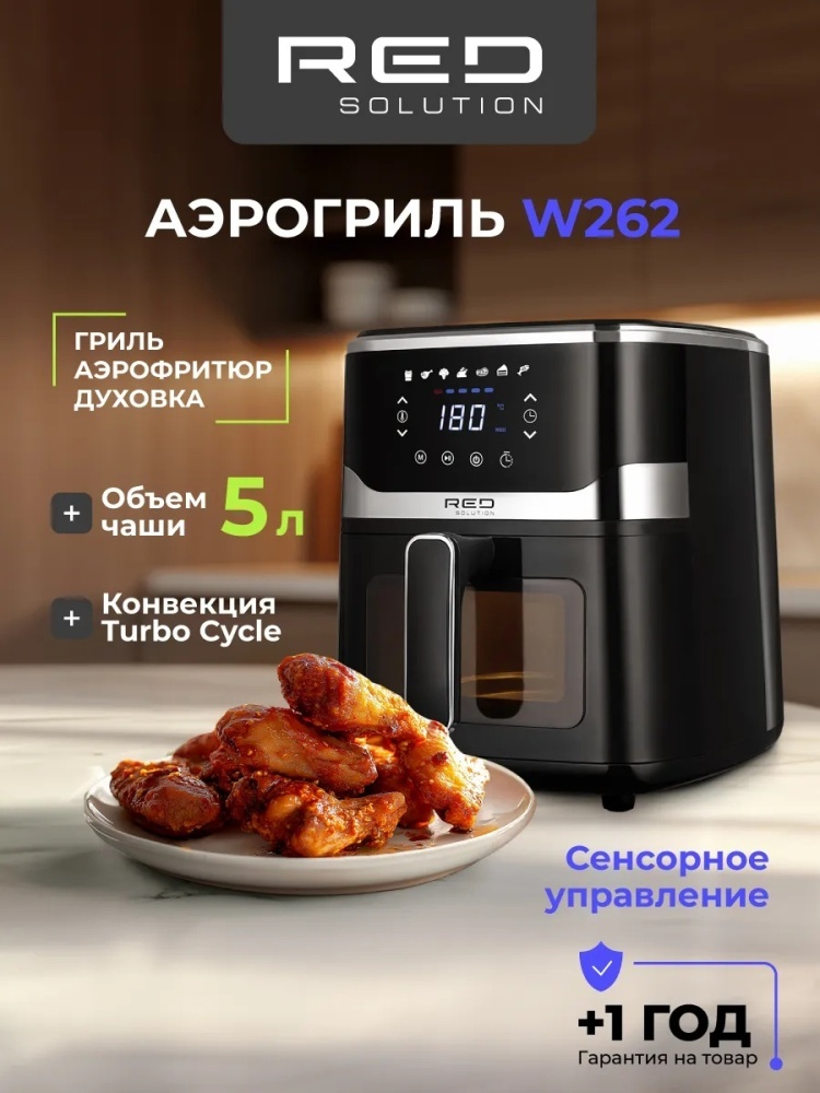 Аэрогриль RED Solution W262 5 л черный