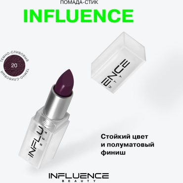 Influence Beauty помада 20 Темно-сливовый