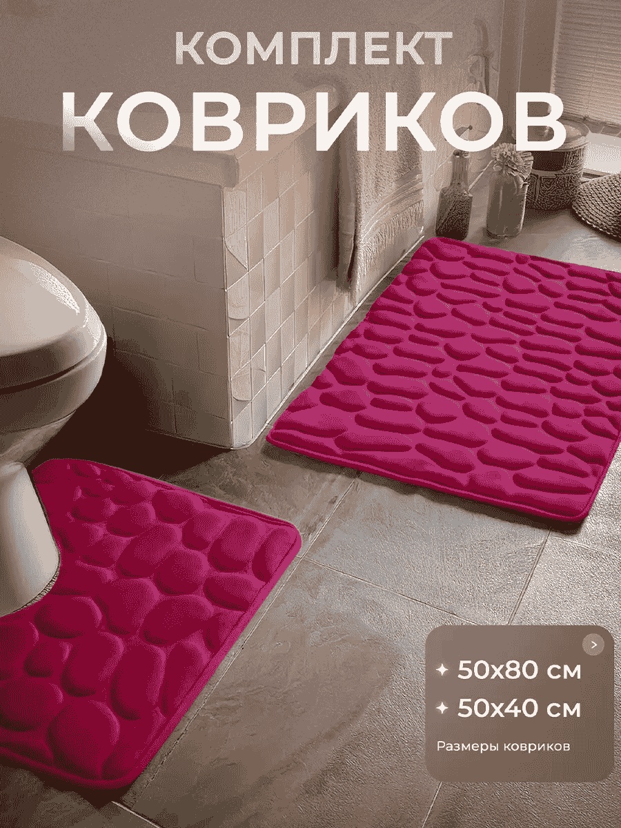 Комплект ковриков 98049076 80x50 см, микрофибра