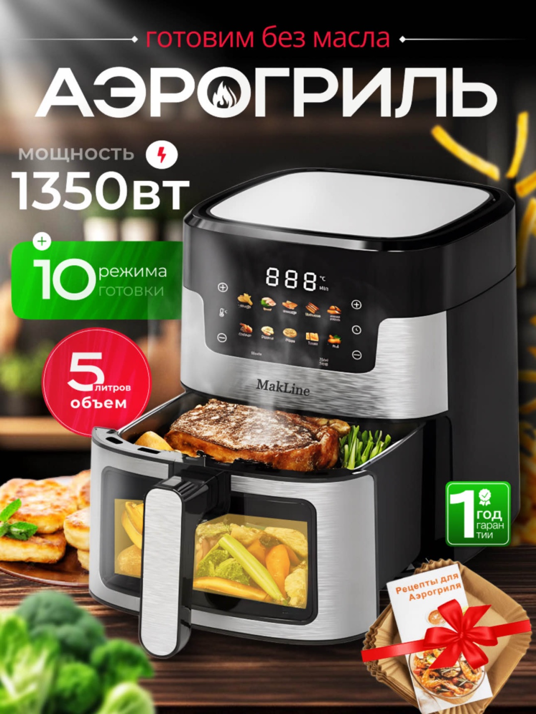 Аэрогриль MakLine ML-012 черно-серебристый