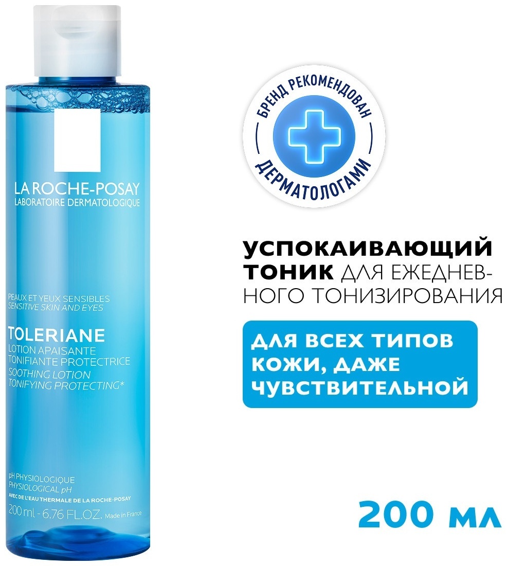LA ROCHE-POSAY TOLERIANE Успокаивающий тоник для чувствительной кожи лица и глаз, 200 мл