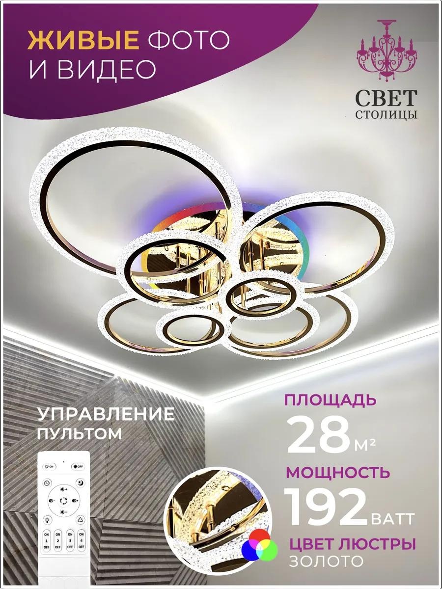 Люстра потолочная LUCCI LED, кол-во ламп: 1 шт