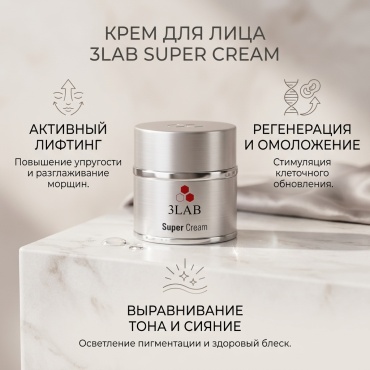 3LAB крем Super Cream 50ml для лица 50 мл