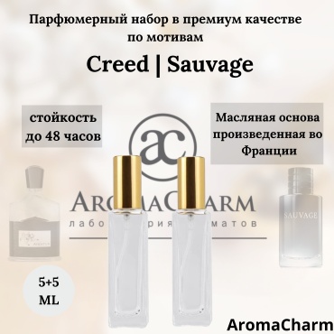 AromaCharm Aventus, Sauvage парфюмерный набор 10 мл, для мужчин