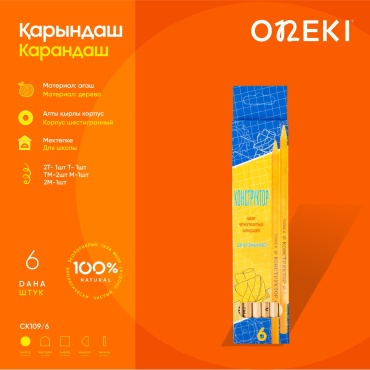 Карандаш ONEKI CK109-6