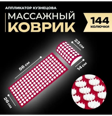 Валик, массажный коврик текстиль
