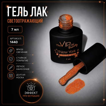 The Virgin Beauty гель-лак Светоотражающий GP1440 глянцевое 7 мл
