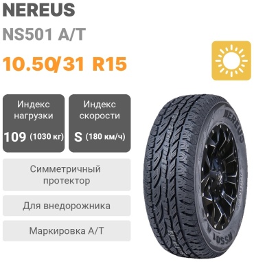 Nereus NS501 A/T 10.50/31 R15 109S