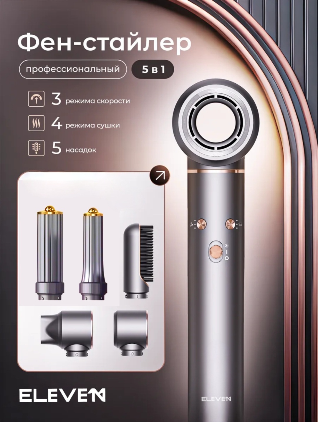 ELEVE11 EV-7200 стайлер серый