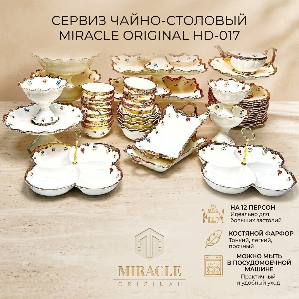 Сервиз на 12 персон 045148617, предметов: 48, чайно-столовый, костяной фарфор