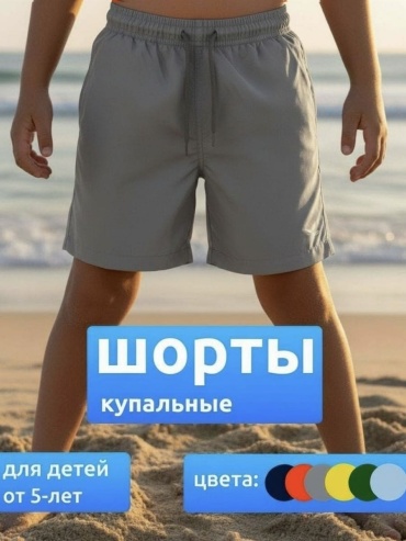 Шорты серый