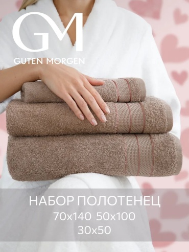 Полотенце Guten Morgen 50x30 см, хлопок, 1 шт,