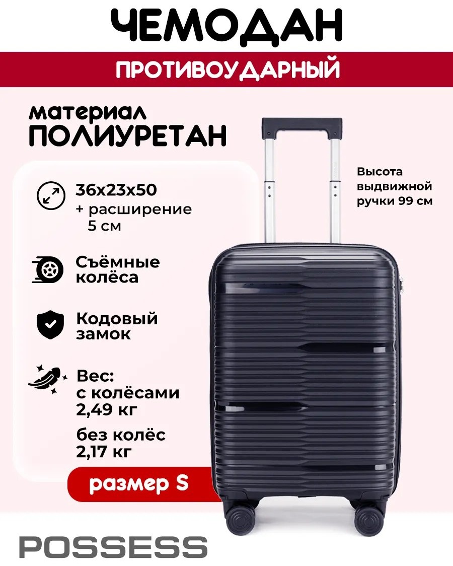 Чемодан Possess 543485207 полиуретан 41 л серый