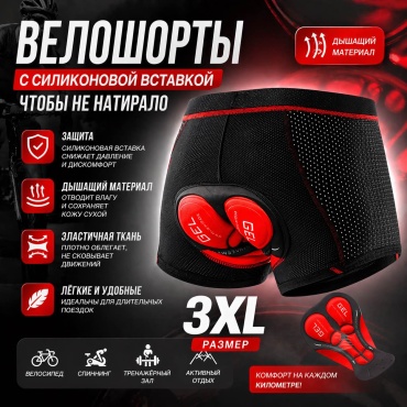 Велошорты 205046 красный, черный универсальный
