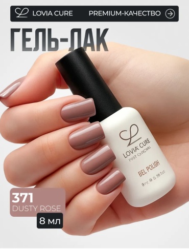 Lovia Cure гель-лак 371 Dustry rose глянцевое 8 мл