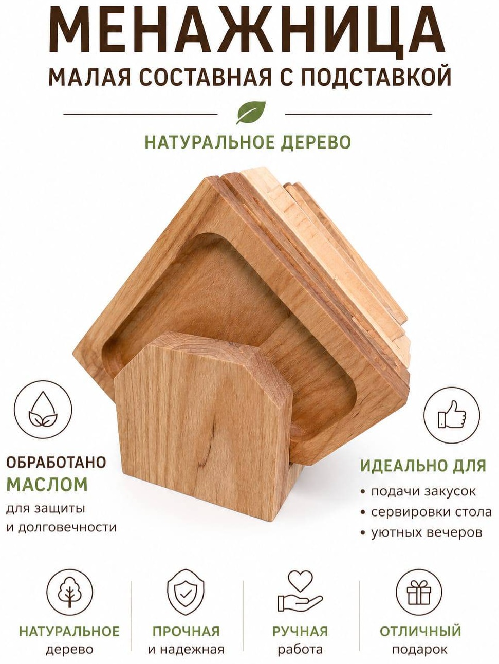 MARKA РСУ менажница составная малая фигурная 4 шт