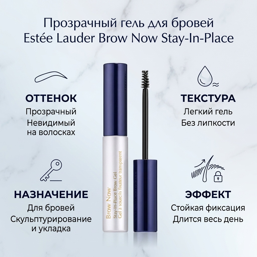 Estee Lauder гель Brow Now Stay-In-Place Прозрачный