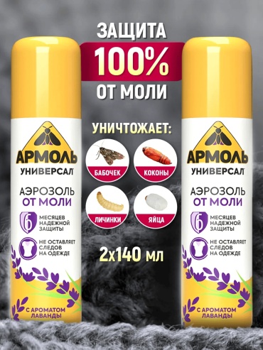 Аэрозоль Армоль 365091059