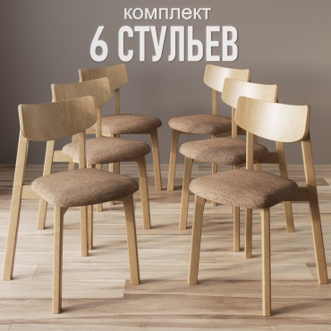 Комплект стульев DAIVA Вега Массив Березы, 78.5x50x50 см, бежевый, светло-коричневый 6 шт.