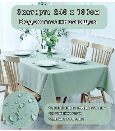 Скатерть SOUL HOME 240x130 см, хлопок, 1 шт