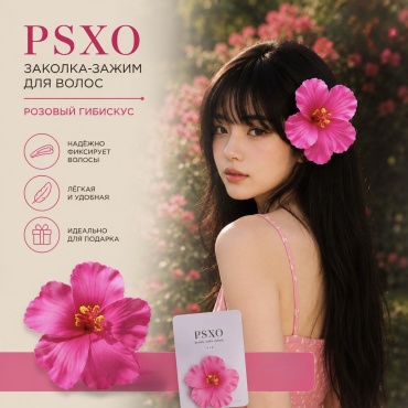 PSXO заколка зажим 1 шт, розовый