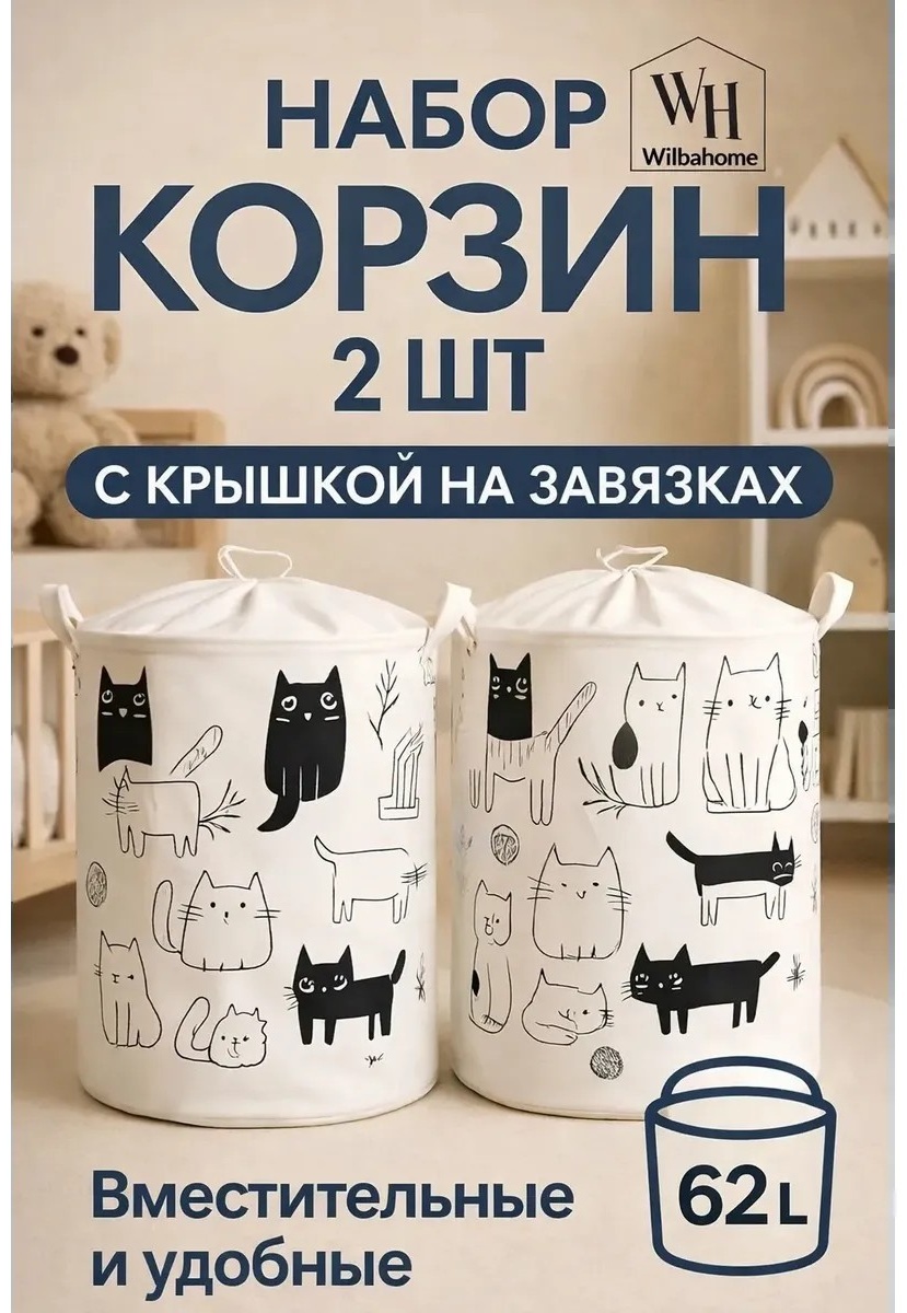 Корзина для игрушек 50x40x50 см, хлопок