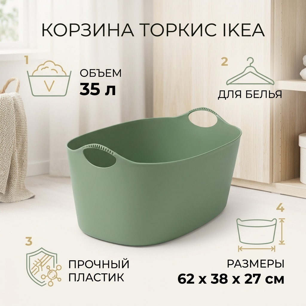 IKEA корзина для белья 62x38x27 см, пластик