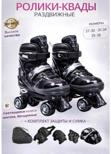 Mega Sport Квады с комплектом RQ-610 черный S