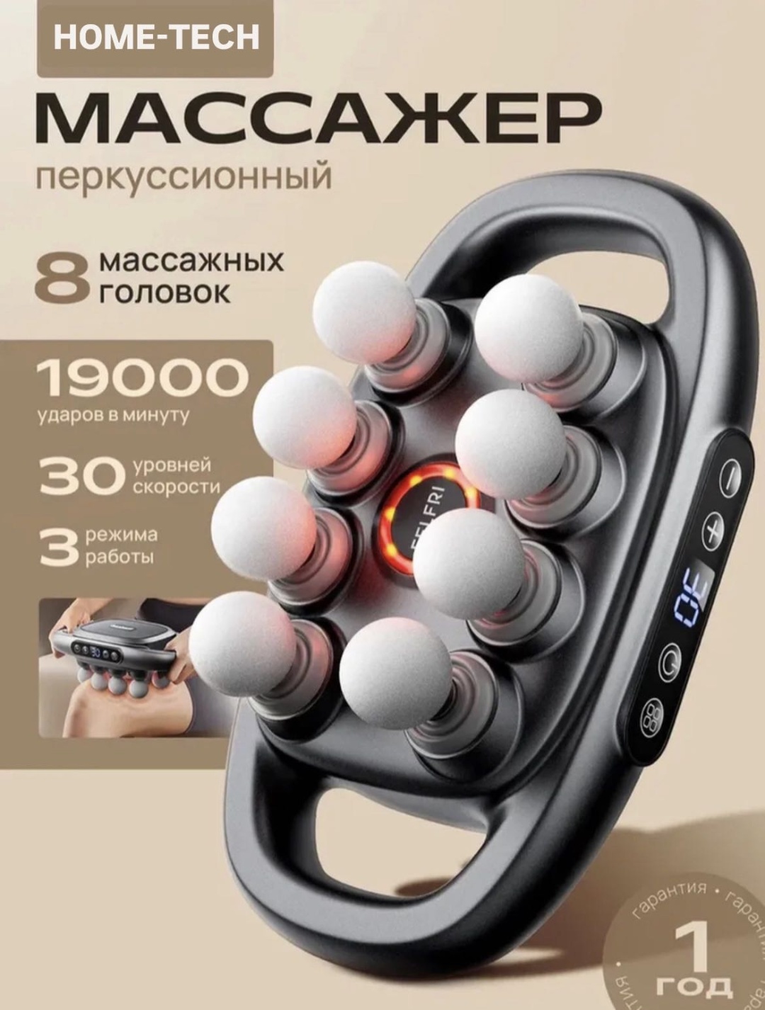 Массажер HOME-TECH FELFRI-HT ручной вибрационный, разминающий, перкуссионный