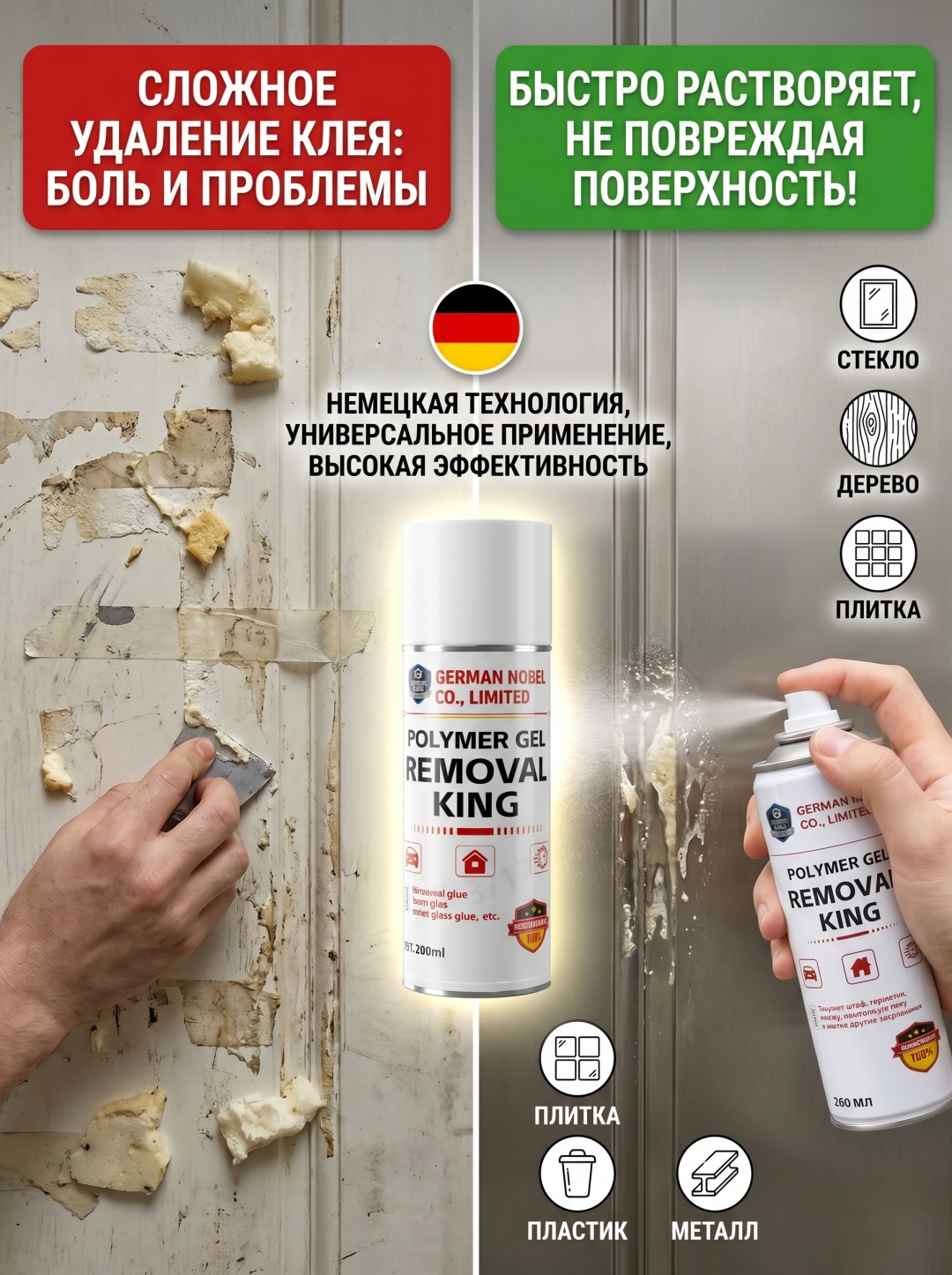 Спрей универсальный очиститель клея
